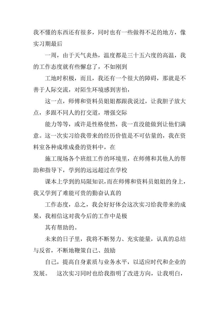 实习资料员月结.doc_第5页