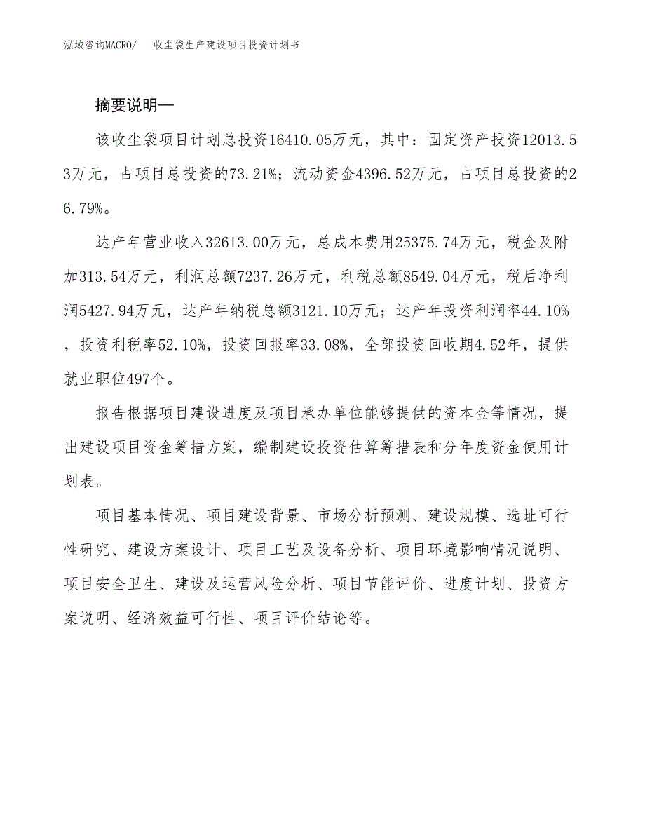 （模板）收尘袋生产建设项目投资计划书_第2页