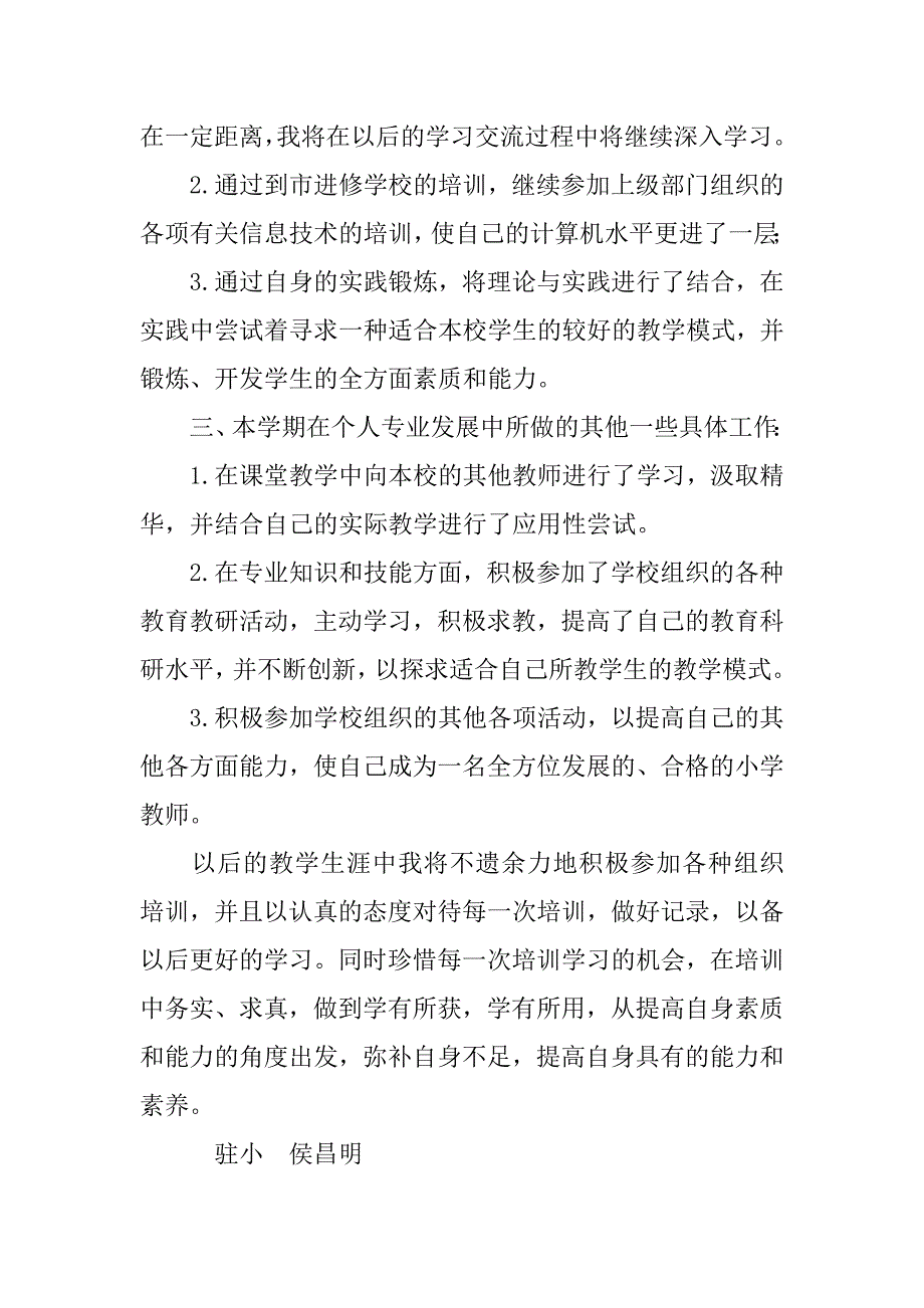 教师自我发展年度总结.doc_第2页