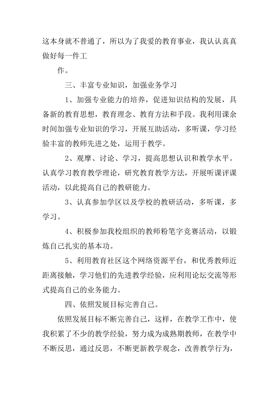 教师自我发展年度总结.doc_第4页