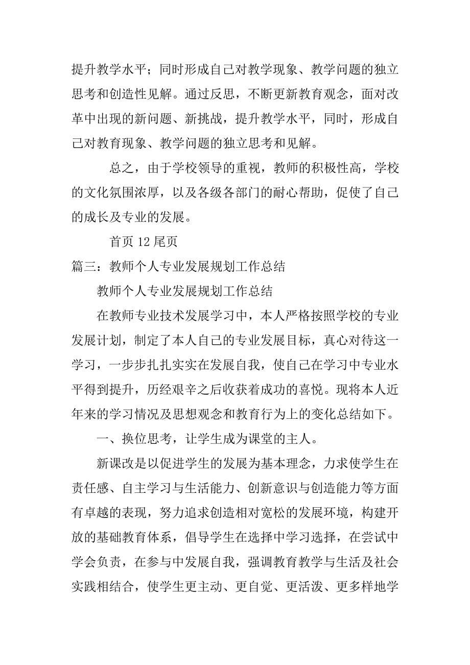 教师自我发展年度总结.doc_第5页