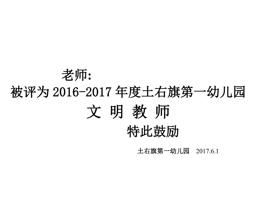 比赛奖状打印模板全.doc_第4页