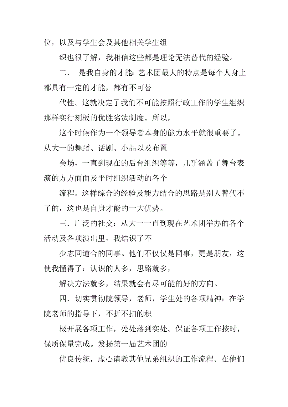 艺术团团长发言稿.doc_第2页