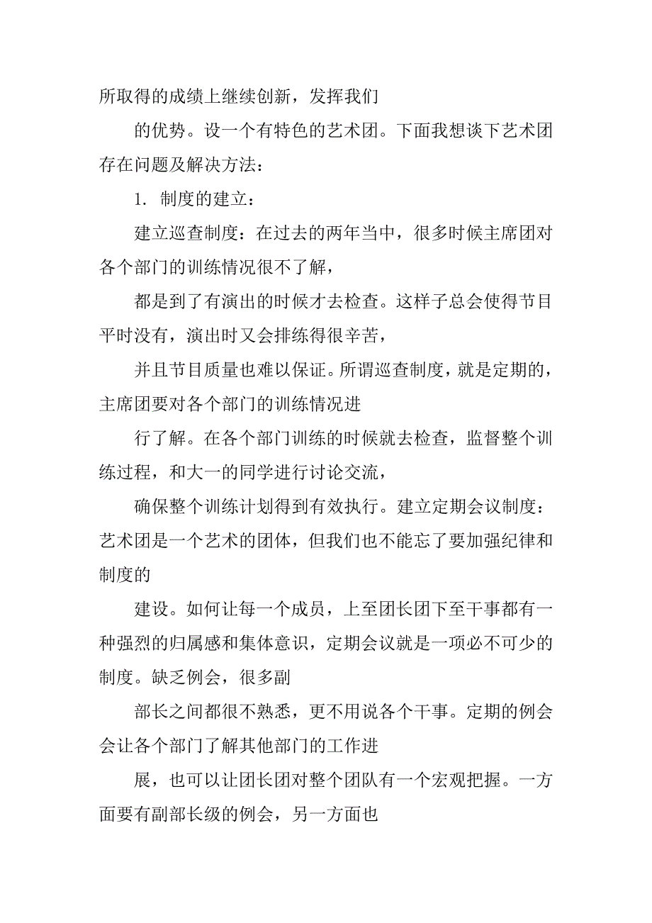 艺术团团长发言稿.doc_第3页