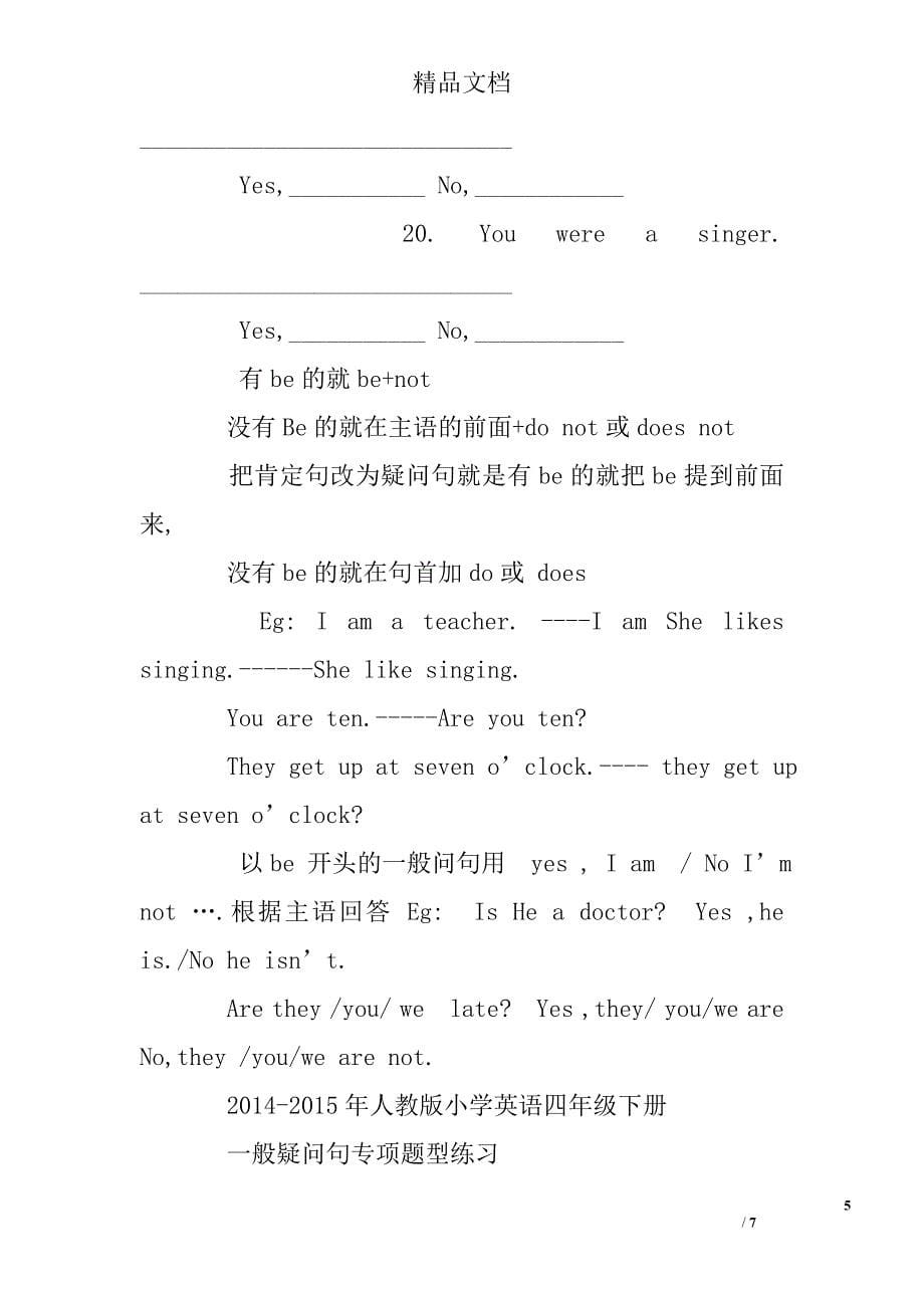 小学四年级英语一般疑问句练习题.doc_第5页