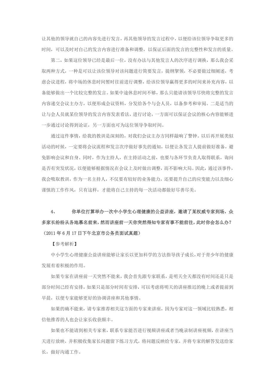 面试应急应变(36道)_第3页