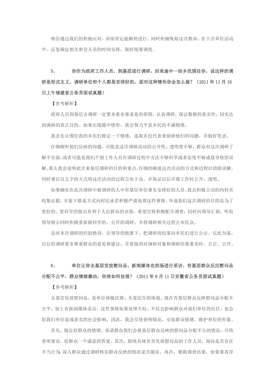 面试应急应变(36道)_第4页