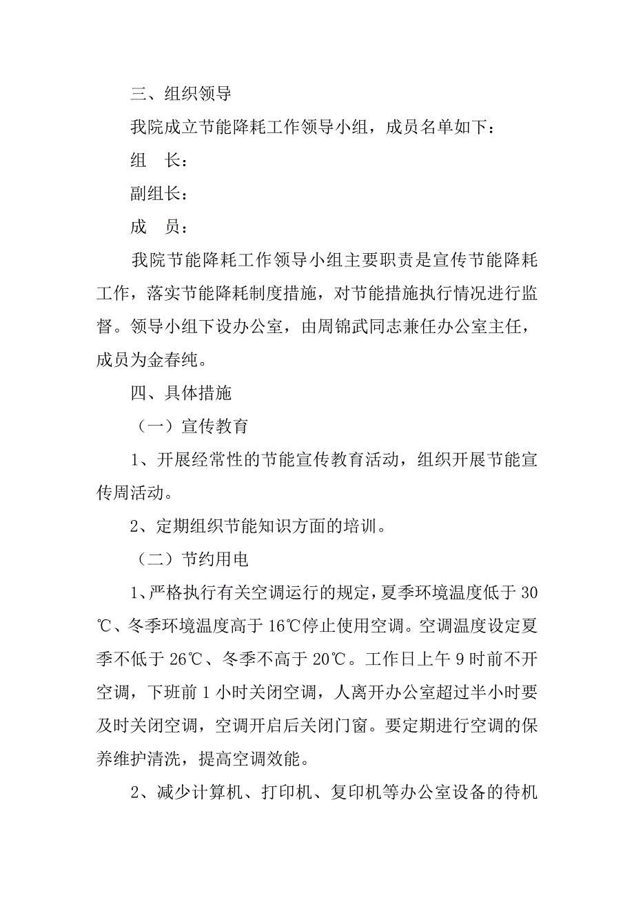 医院年节能降工作计划.doc_第2页