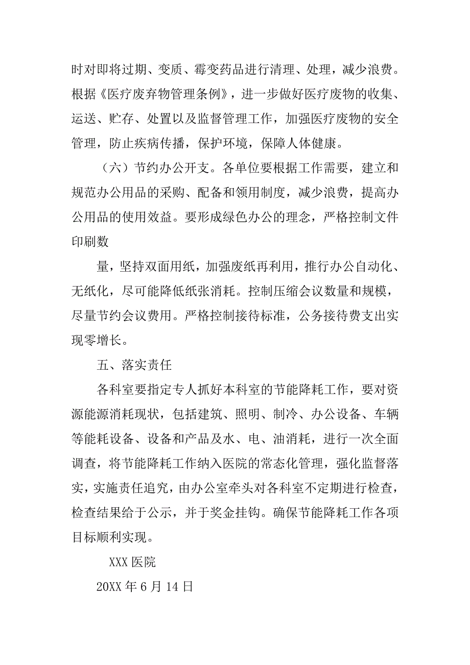 医院年节能降工作计划.doc_第4页