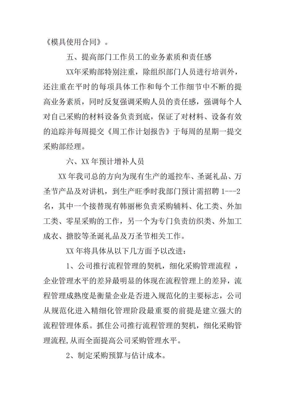 公司采购计划书.doc_第4页