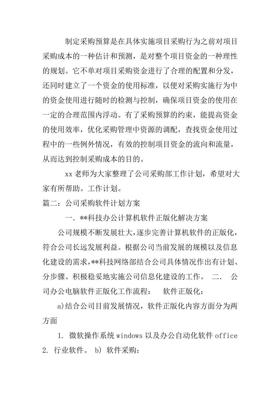 公司采购计划书.doc_第5页