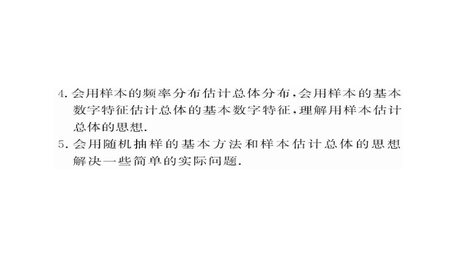 2012山东高三高考数学教程及世纪金榜答案课件_第4页