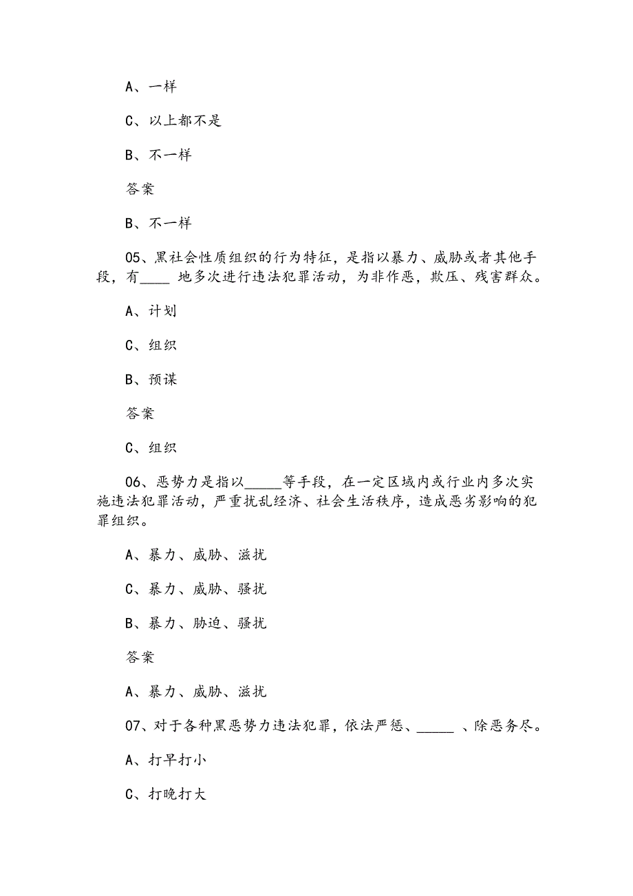 2019扫黑除恶应知应会题库及答案(附扫黑除恶标语）_第2页