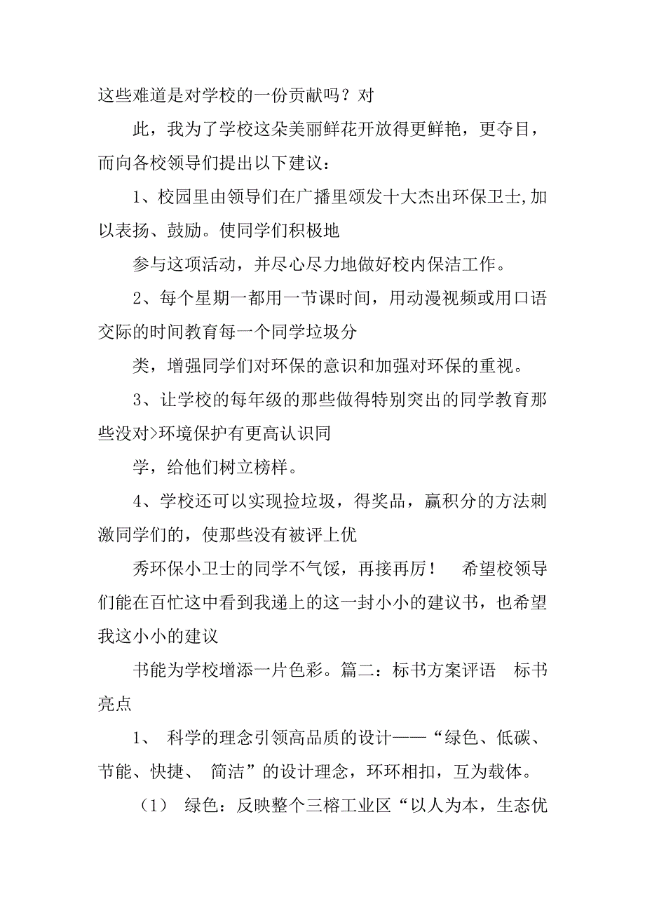 倡议书的评论.doc_第4页