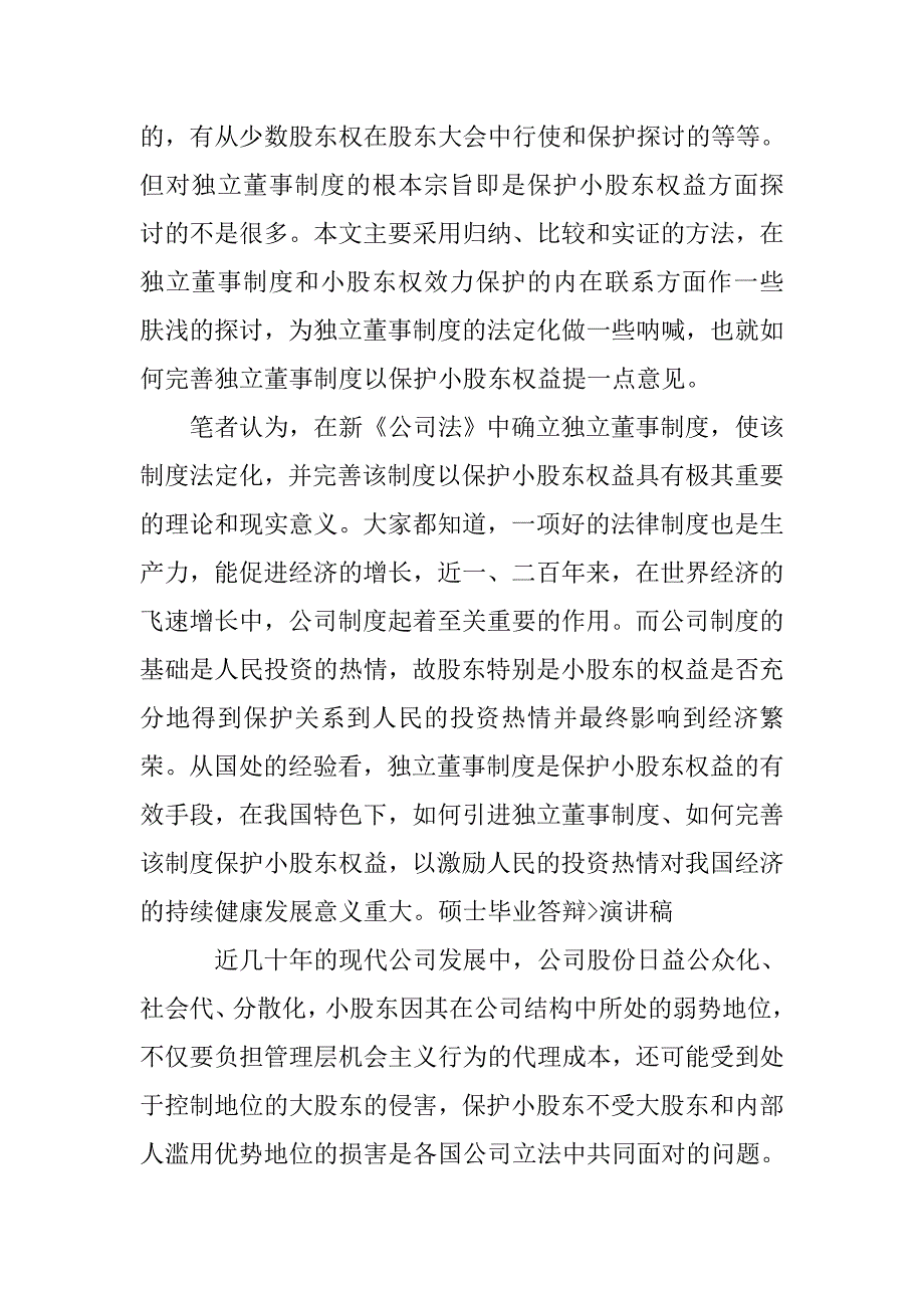 教育硕士毕业论文答辩发言稿.doc_第2页