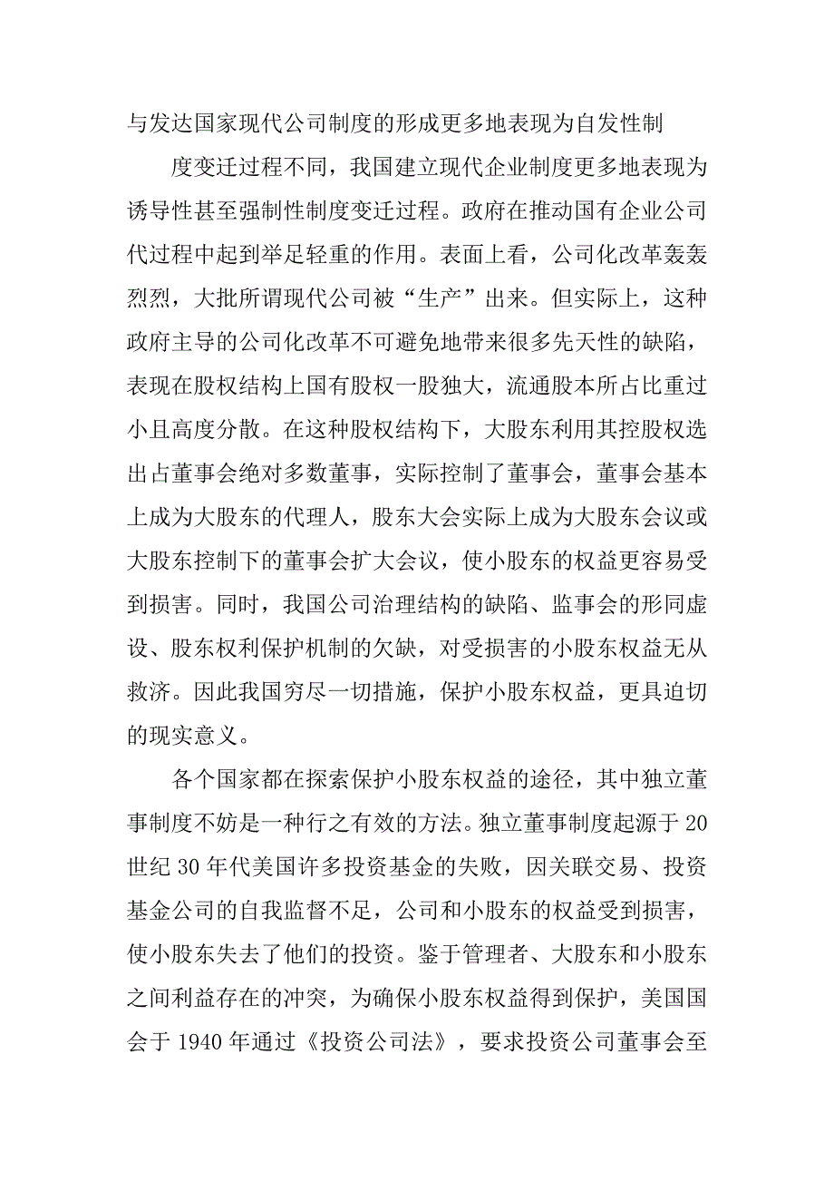 教育硕士毕业论文答辩发言稿.doc_第3页