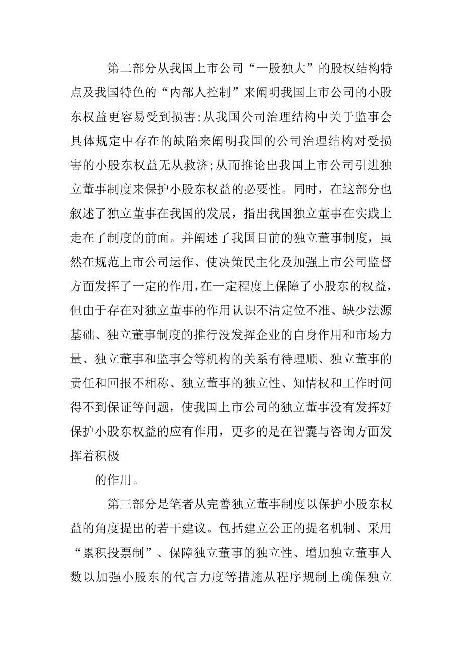 教育硕士毕业论文答辩发言稿.doc_第5页