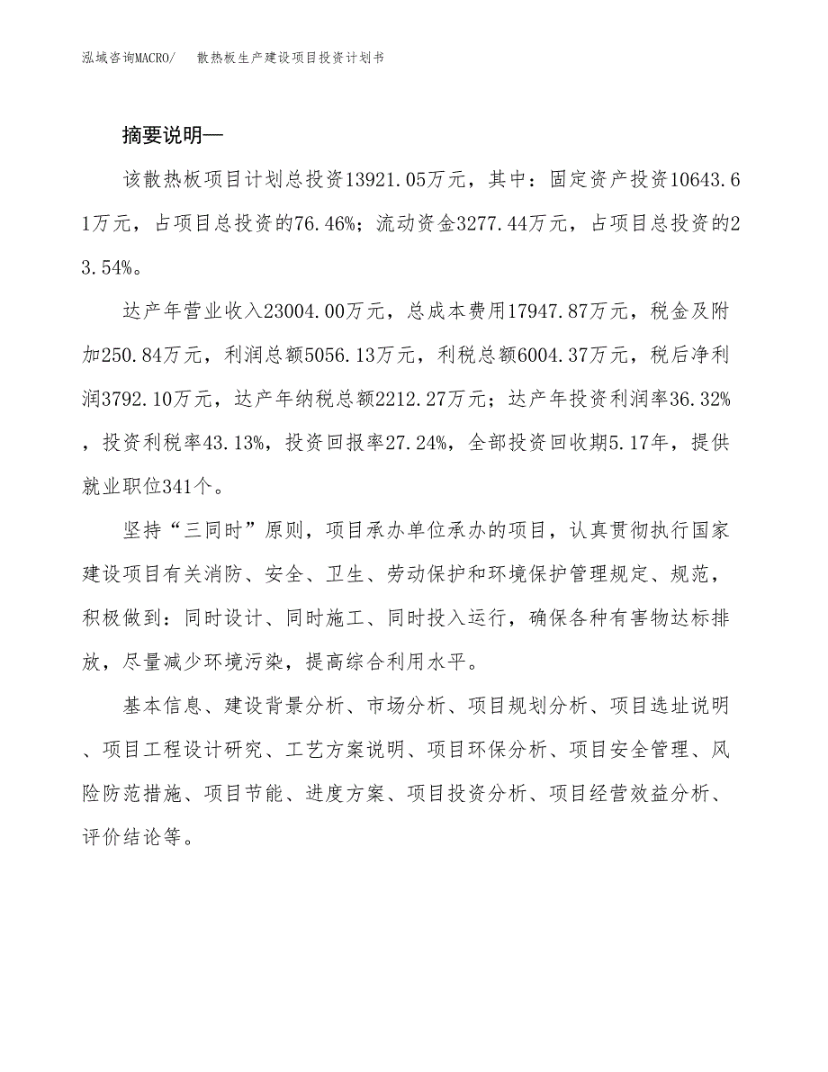 （模板）散热板生产建设项目投资计划书_第2页