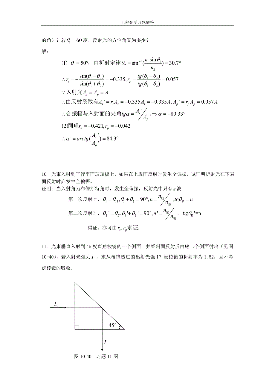 工程光学习题解答第九章_光的电磁理论基础.doc_第4页