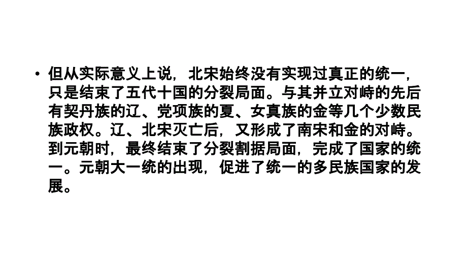 2011届走向高三高考历史总复习教程4单元总结课件_第3页