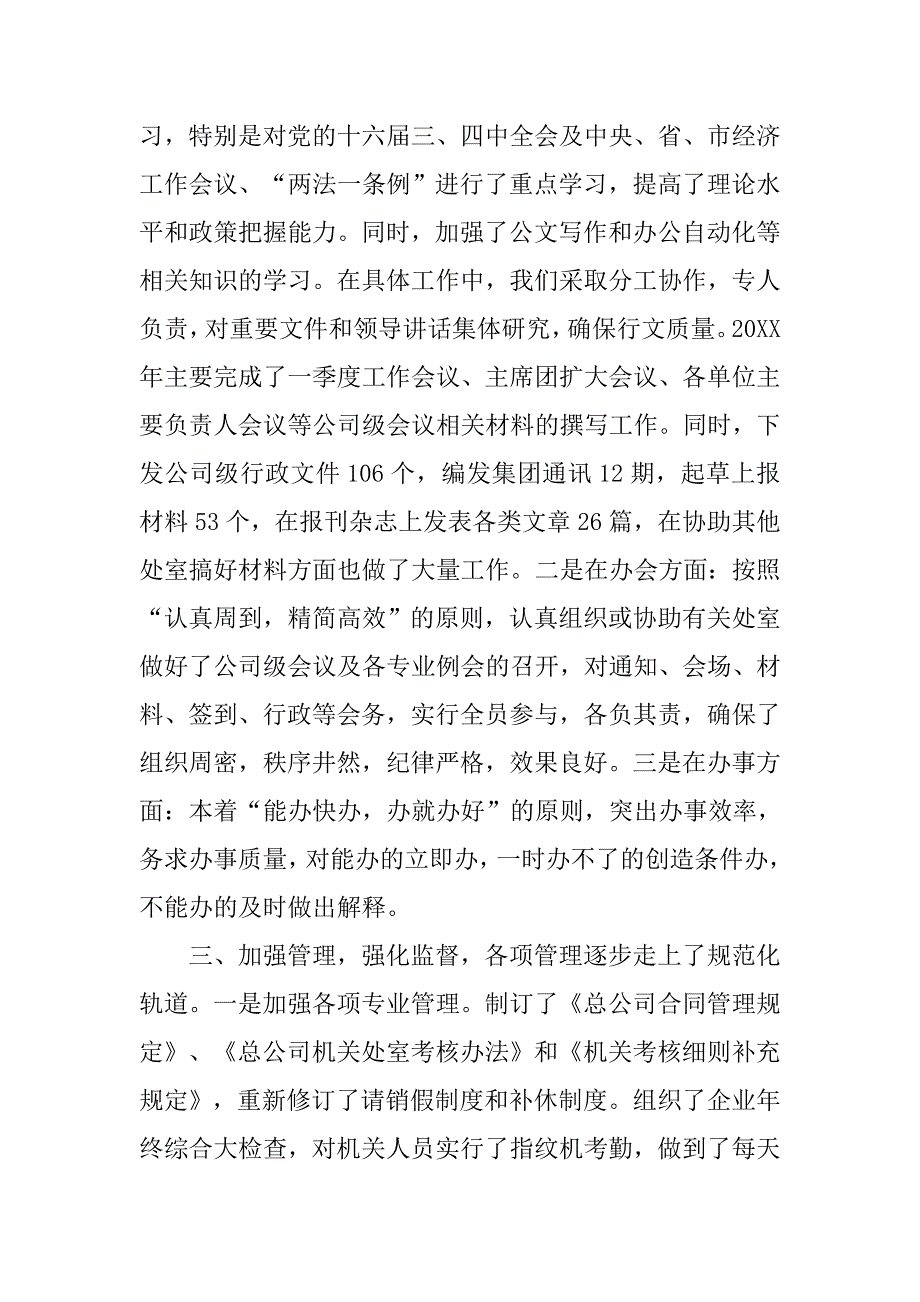 经理办公室年终总结.doc_第2页