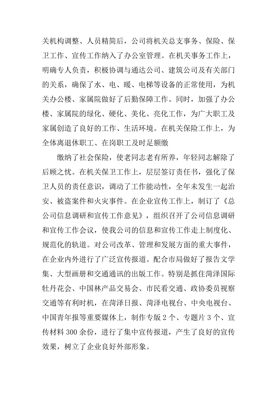 经理办公室年终总结.doc_第4页