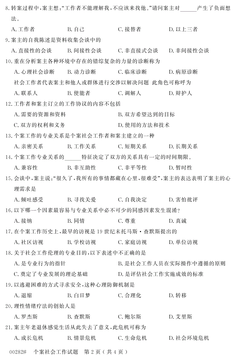 自学考试_浙江省2014年10月高等教育自学考试个案社会工作试题(00282)_第2页