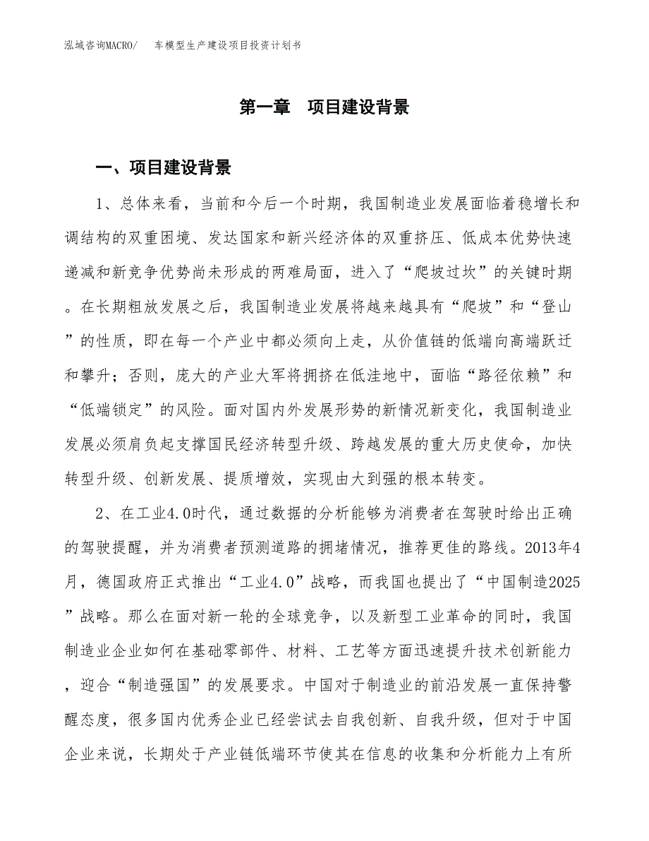 （模板）车模型生产建设项目投资计划书_第3页