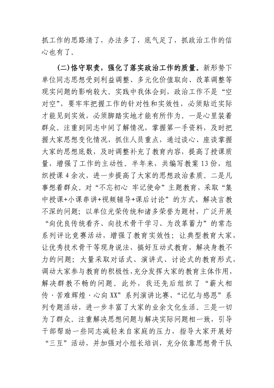 最新基层党支部书记2019年上半年工作总结报告（汇报）范文_第2页