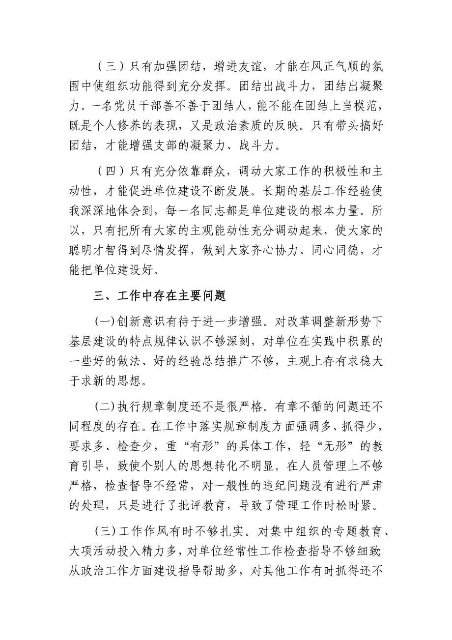 最新基层党支部书记2019年上半年工作总结报告（汇报）范文_第5页