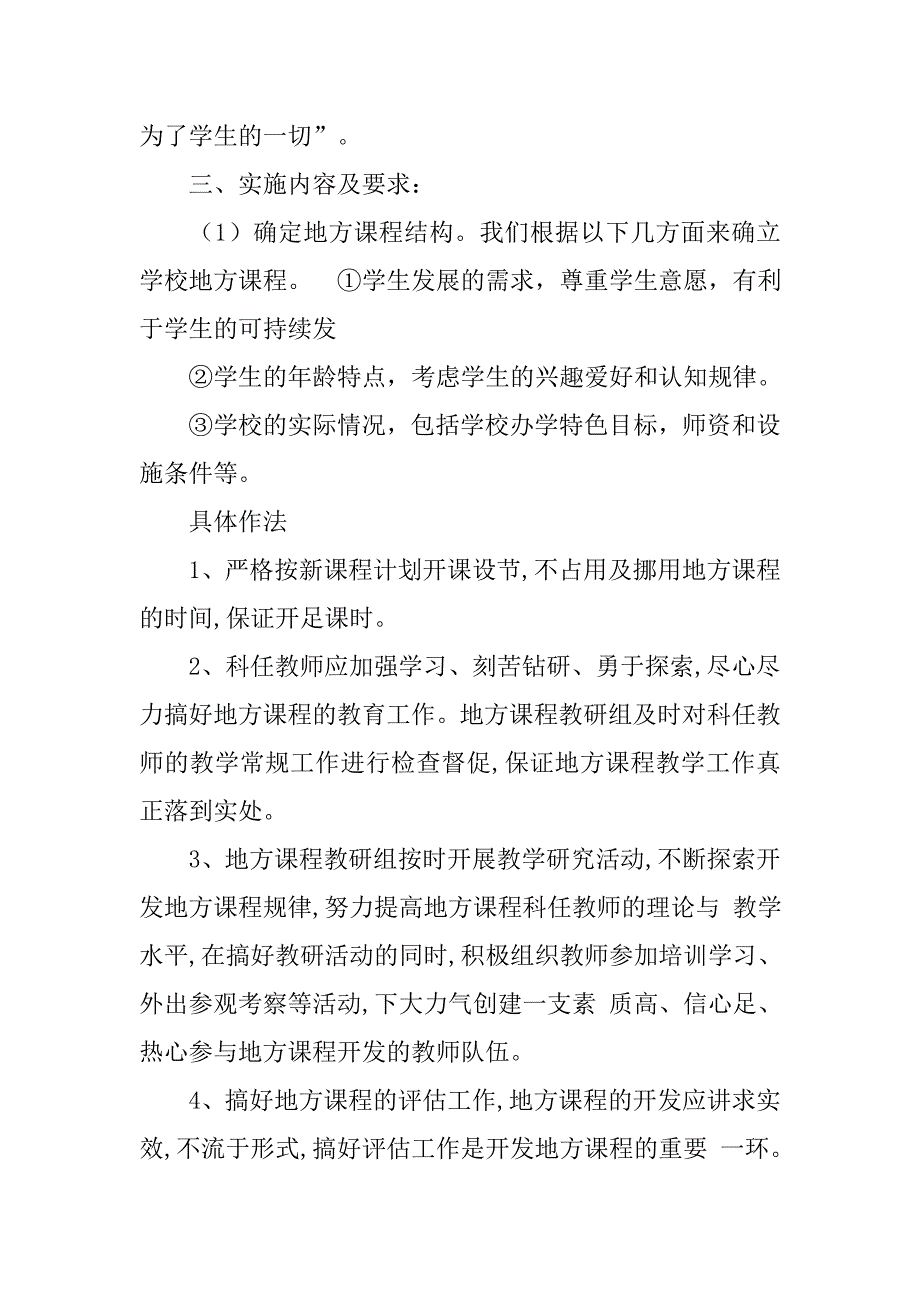 安全教学工作总结.doc_第2页