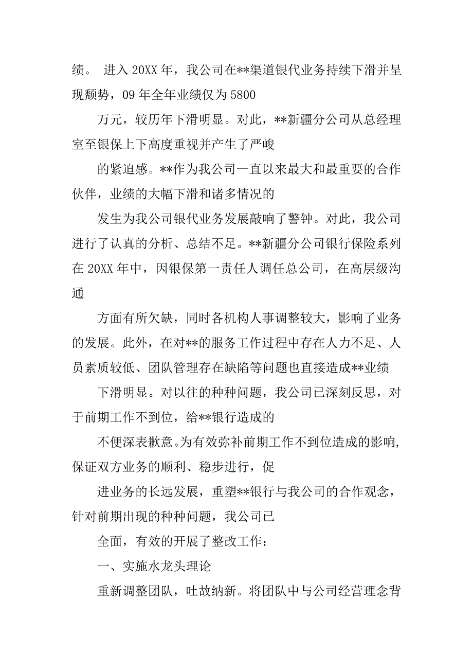 保险公司整改报告.doc_第4页