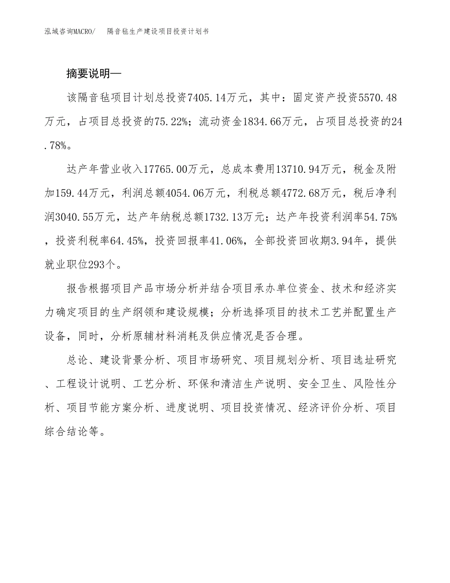 （模板）隔音毡生产建设项目投资计划书_第2页