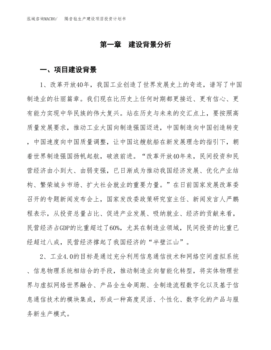 （模板）隔音毡生产建设项目投资计划书_第3页