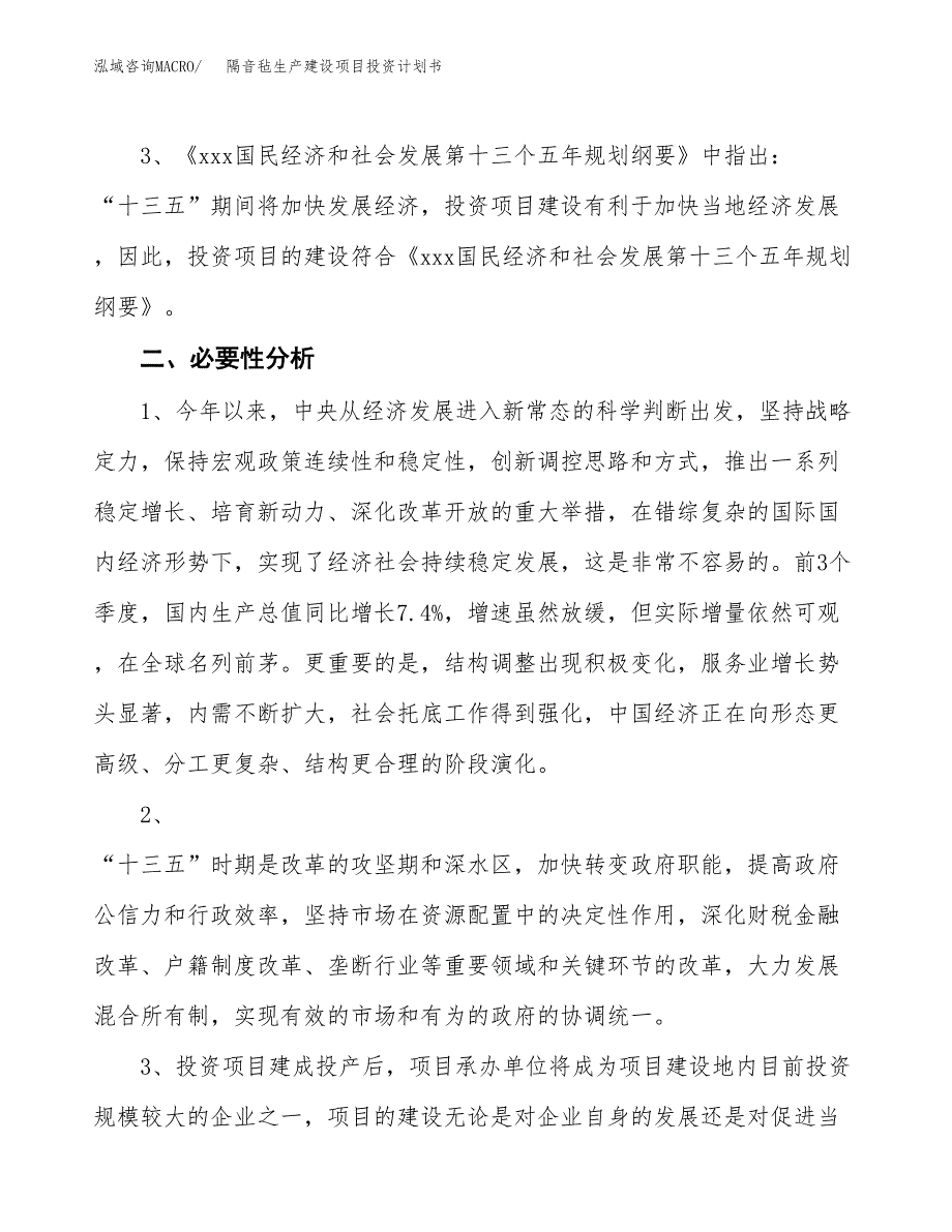 （模板）隔音毡生产建设项目投资计划书_第4页