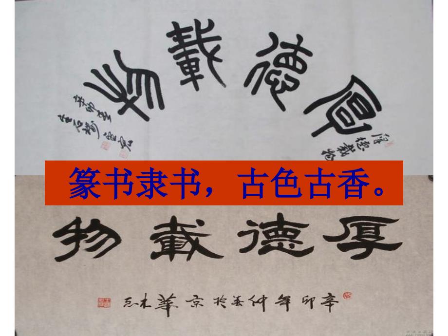 赞汉字-各种字体图片_第3页