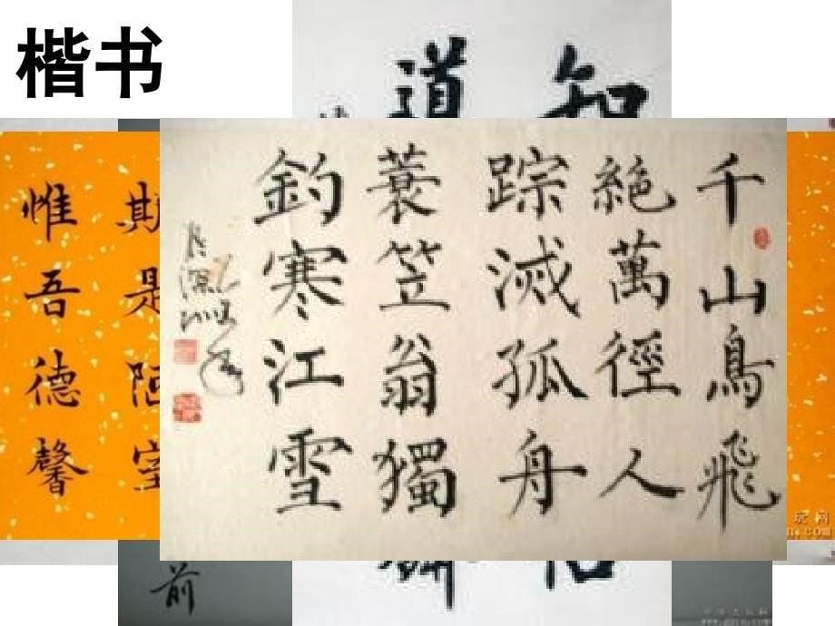 赞汉字-各种字体图片_第5页