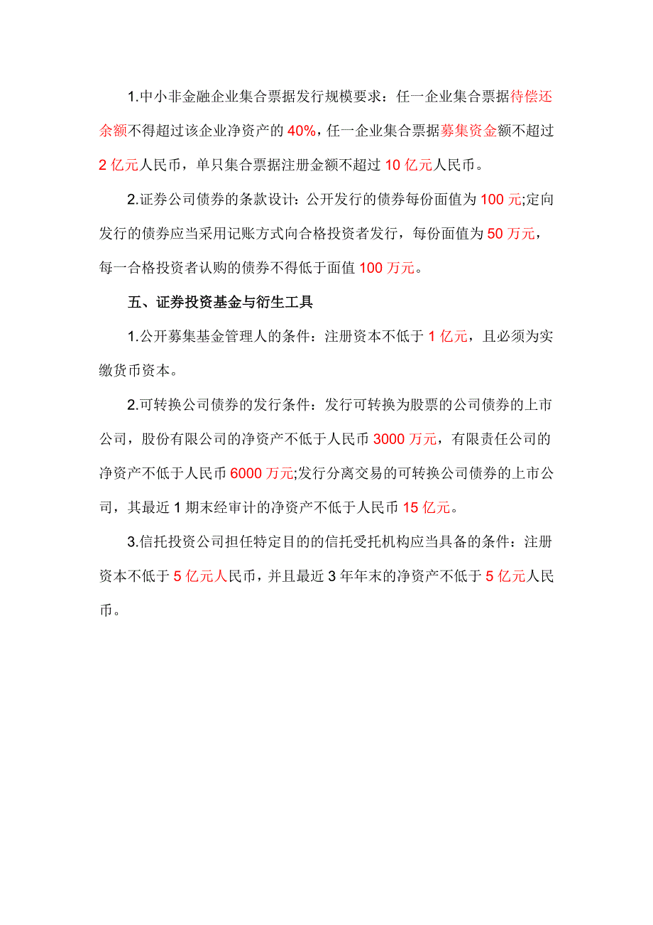 金融市场基础知识考试必背.doc_第3页