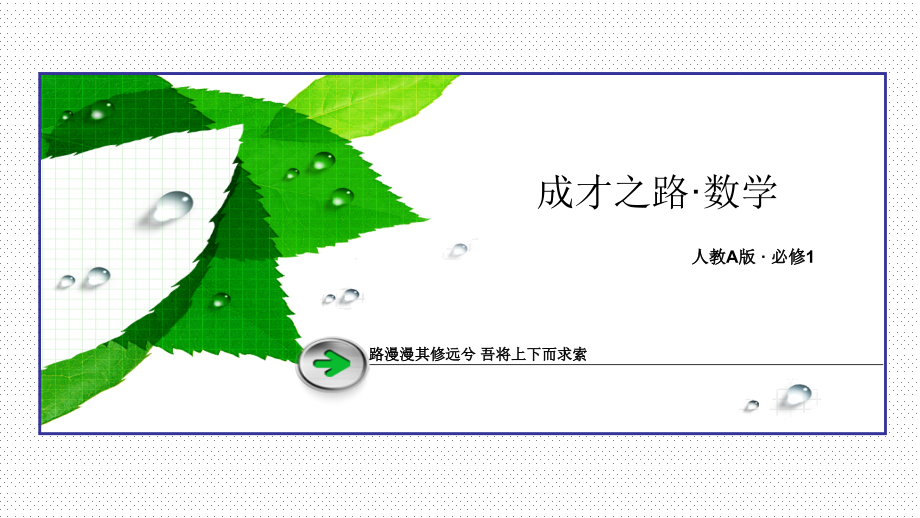 2014成才之路高一数学人教A版必修1教程222-1对数函数及其性质课件_第1页