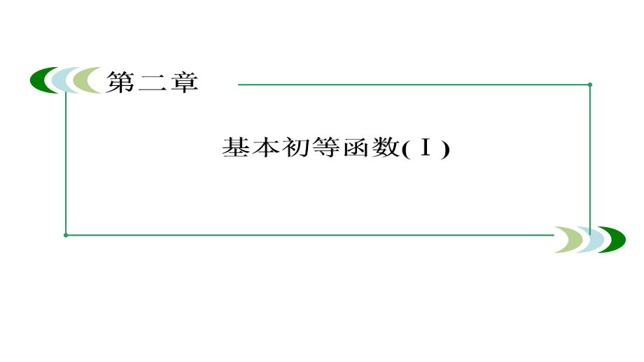 2014成才之路高一数学人教A版必修1教程222-1对数函数及其性质课件_第2页