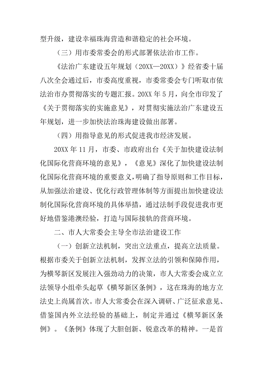 公司依法治市半年工作总结.doc_第2页