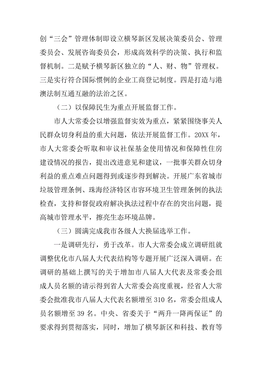 公司依法治市半年工作总结.doc_第3页