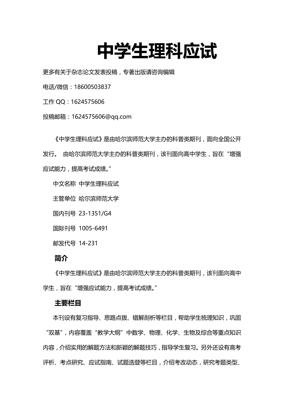 《中学生理科应试》是正规期刊吗？投稿邮箱多少_第1页