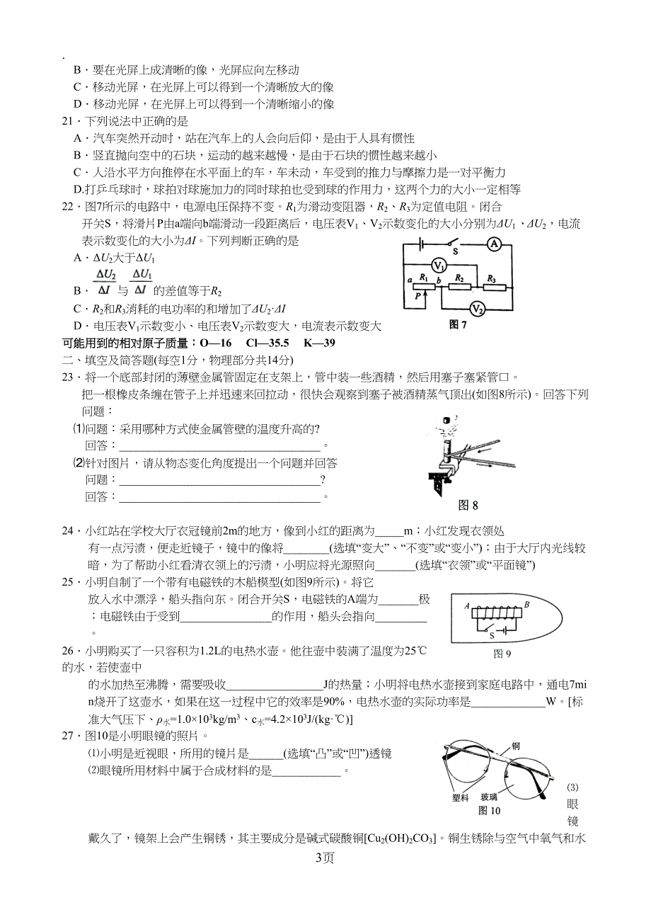 2019年河北省初中毕业生升学文化课考试理科综合试卷_第3页