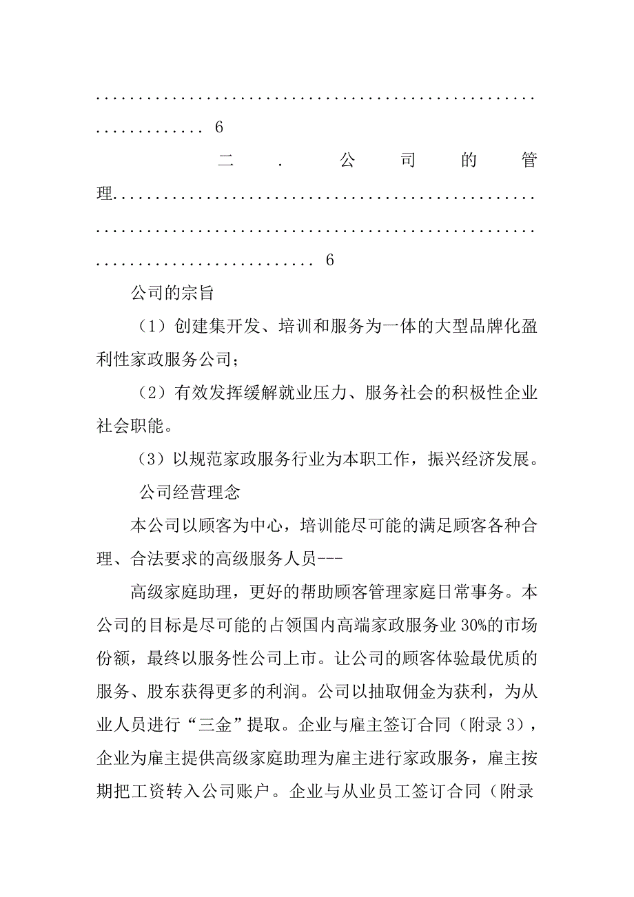 家政司商业计划书.doc_第2页