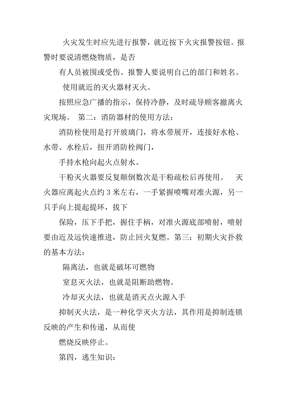 火灾自救演讲稿.doc_第4页