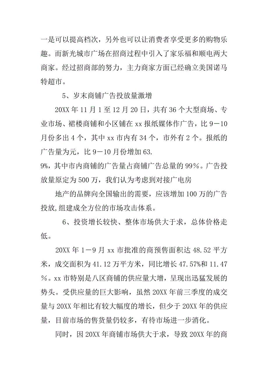 商业策划方案价格.doc_第4页