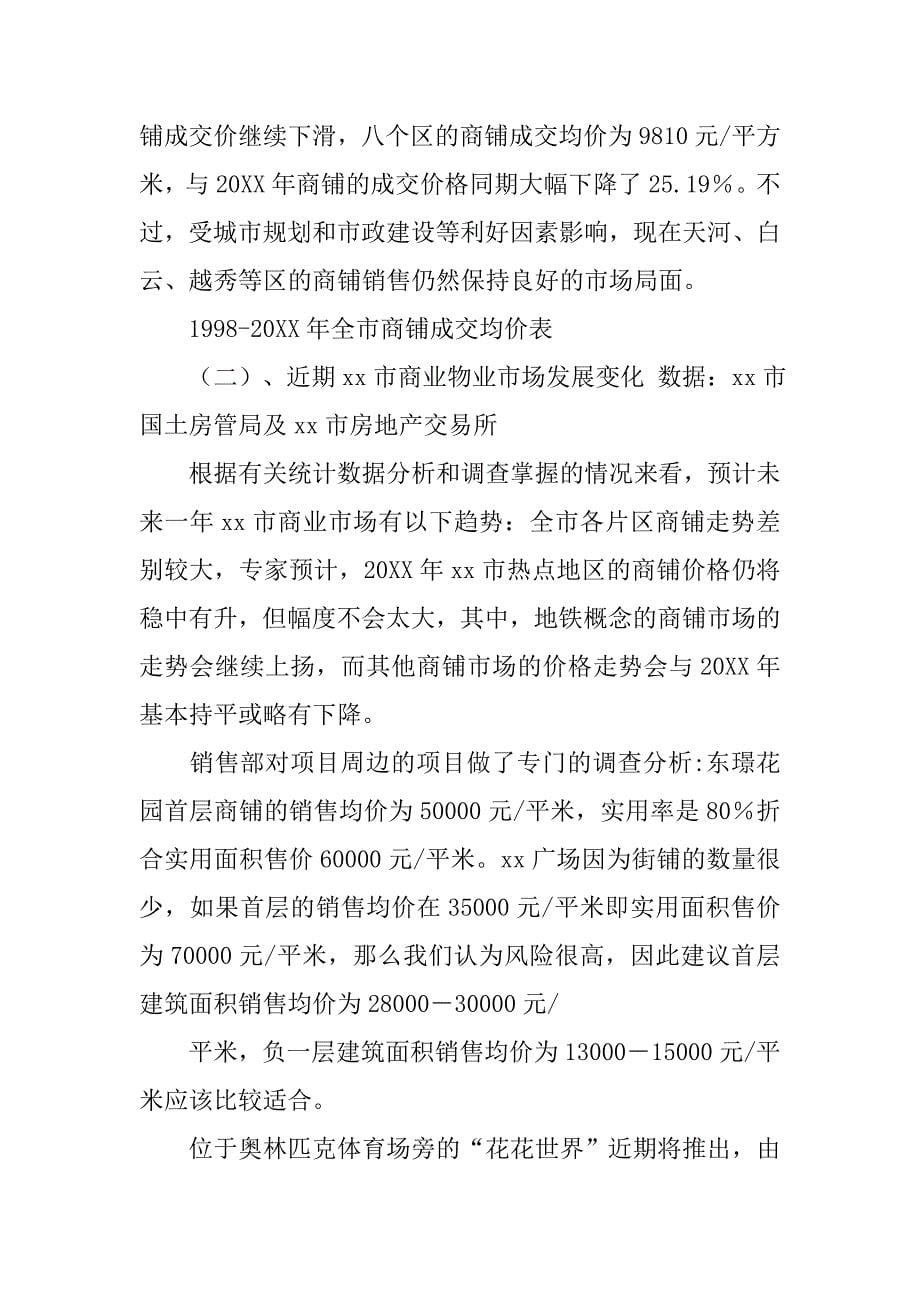 商业策划方案价格.doc_第5页