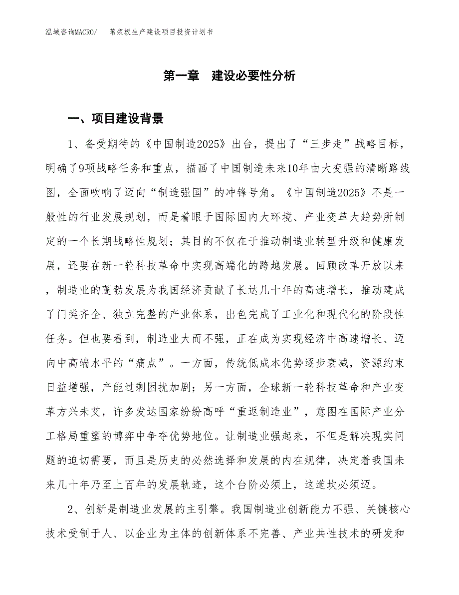 （模板）苇浆板生产建设项目投资计划书_第3页