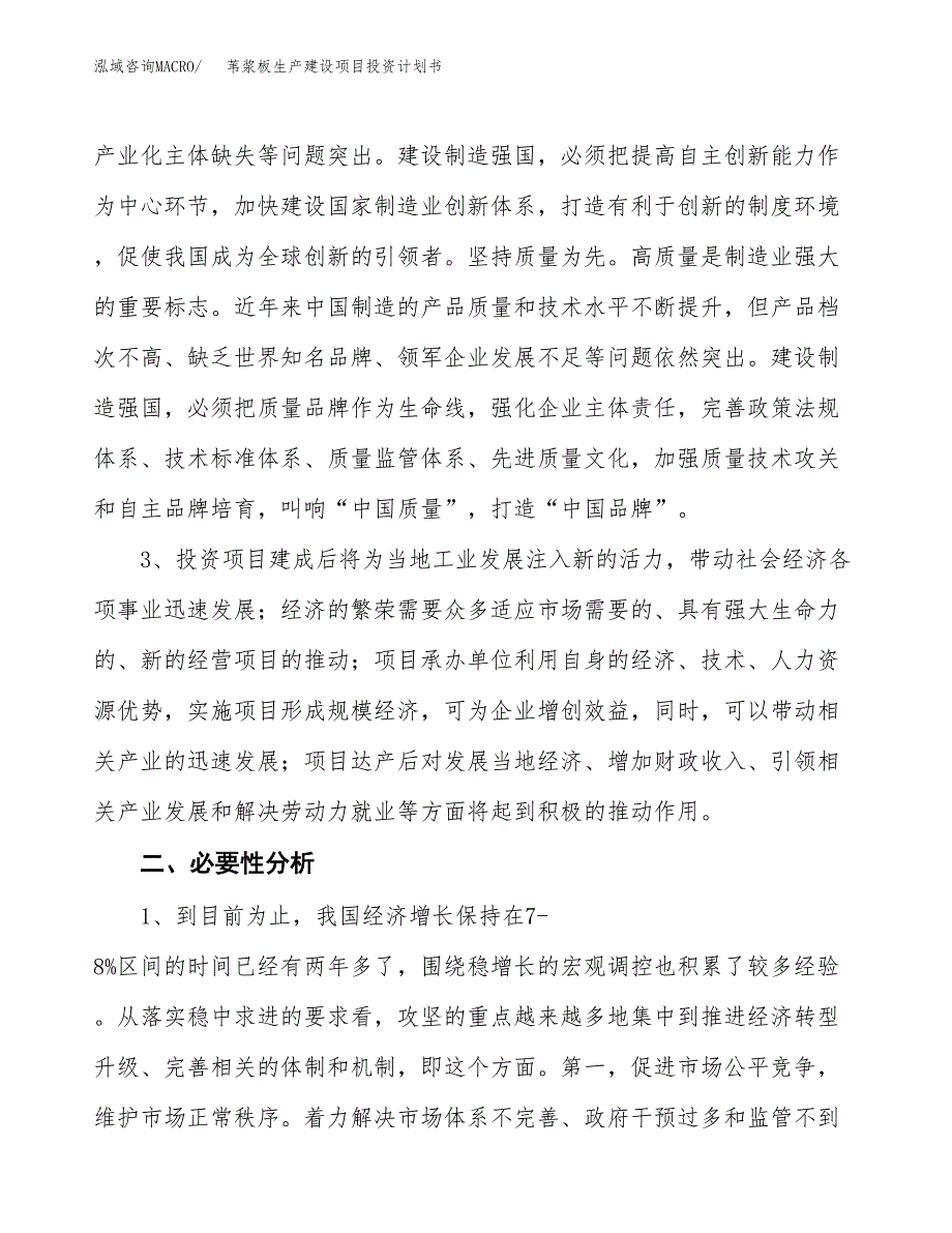 （模板）苇浆板生产建设项目投资计划书_第4页